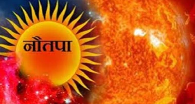 इस दिन से हो रही है नौतपा की शुरुआत, 9 दिन पड़ेगी भीषण गर्मी