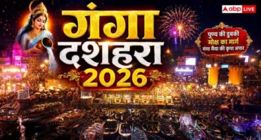 गंगा दशहरा पर दिव्य हुई काशी, दशास्वमेध घाट पर उमड़ा आस्था का सैलाब