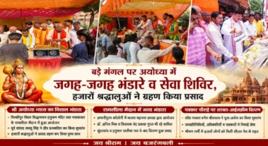 बड़े मंगल पर अयोध्या में जगह-जगह भंडारे व सेवा शिविर, हजारों श्रद्धालुओं ने ग्रहण किया प्रसाद