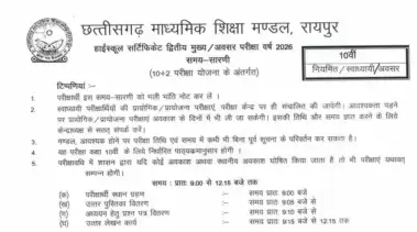 CGBSE Class 10, 12 Second Main and Supplementary Exam Schedule 2026 Released; Exams to Begin from 8th July
