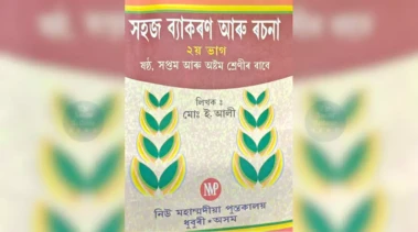 Dhubri school book's Bihu errors spark row; publisher under fire