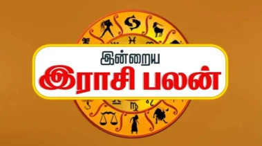 இன்றைய ராசிபலன் (26-05-2026)