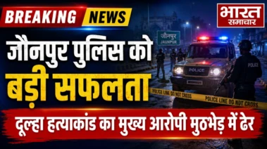 जौनपुर पुलिस को मिली बड़ी सफलता, दूल्हा हत्याकांड का मुख्य आरोपी मुठभेड़ में ढेर
