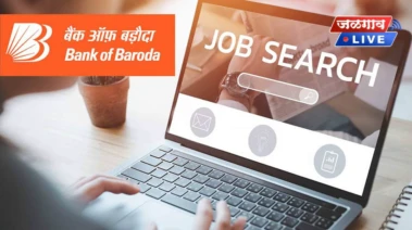 बँक ऑफ बडोदा ग्रॅज्युएट्स तरुणांसाठी मोठी संधी ; तब्बल 5000 पदांसाठी मेगाभरती, अर्ज कुठे अन् कसा करावा?