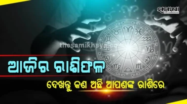 ଆଜି ମେ ୨୫ ତାରିଖ ସୋମବାରରେ ସାତୋଟି ରାଶିର ବ୍ୟକ୍ତିମାନେ ରୁହନ୍ତୁ ସାବଧାନ