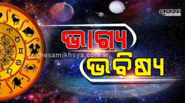 ଆଜି ମେ ୨୪ ତାରିଖ ରବିବାରରେ ଏହି ରାଶିଗୁଡିକ ମଧ୍ୟାହ୍ନରେ ପାଇବେ ଖୁସି ଖବର
