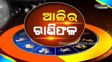 ବୁଧବାରରେ ଏହି ସାତୋଟି ରାଶି ହେବ ମାଲେମାଲ, ମିଳିବ ଅଦୃଶ୍ୟ ଶକ୍ତିର ସାହାଯ୍ୟ