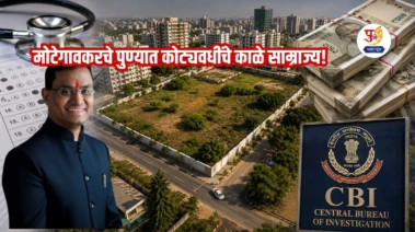 मोटेगावकरचे पुण्यात कोट्यवधींचे काळे साम्राज्य! विद्यार्थ्यांना लुटून पुण्याच्या मोक्याच्या जागी 51 गुंठ्यांचा मलिदा; आकडा पाहून पोलिसही हैराण.
