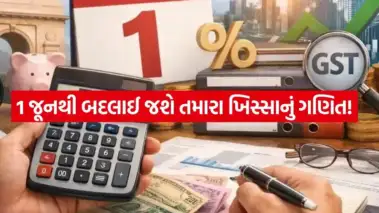 UPI થી ક્રેડિટ કાર્ડ સુધી. જૂનમાં ઘણા નિયમો બદલાશે! જાણો તેની તમારા ખિસ્સા પર કેટલી અસર પડશે