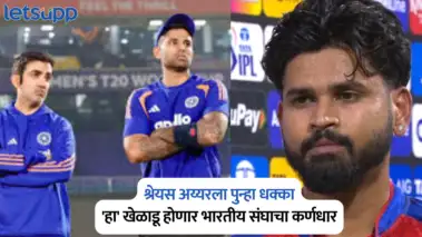 श्रेयस अय्यरला पुन्हा धक्का; सूर्यकुमारनंतर 'हा' खेळाडू होणार भारतीय संघाचा कर्णधार