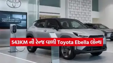 ટોયોટાએ લોન્ચ કરી તેની પહેલી ઇલેક્ટ્રિક SUV 'Ebella': મારૂતિ eVitara કરતા મોંઘી હોવા છતાં લુક અને ફીચર્સમાં છે સુપરહિટ