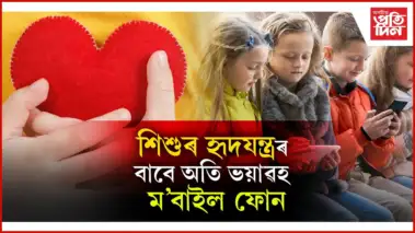 সতৰ্ক হওক অভিভাৱক, অন্যথা ভুগিব লাগিব ভয়ংকৰ পৰিনাম