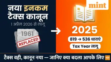 Explained: नए आयकर कानून में फॉर्म 16 की विदाई, और क्या-क्या बदला? विस्तार से जानिए