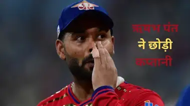 Rishabh Pant ने कप्तानी से दिया इस्तीफा, IPL 2026 में शर्मनाक प्रदर्शन के बाद LSG ने किया बड़ा ऐलान