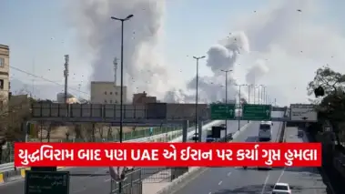 ઈરાન સામેના યુદ્ધમાં UAE ની ગુપ્ત ભૂમિકા! ચોંકાવનારા રિપોર્ટમાં દાવો- સીઝફાયર પછી પણ કર્યા હુમલા