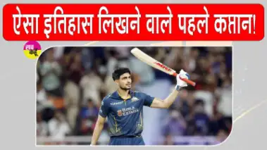GT vs RR IPL 2026 Qualifier 2: शुभमन गिल ने कर दिखाया ऐसा कारनामा, जो आज तक कोई नहीं कर सका