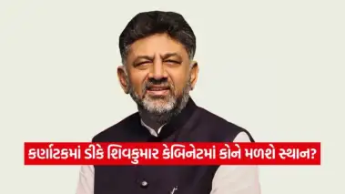 ડીકે શિવકુમારના મંત્રીમંડળમાં કોનો થશે સમાવેશ? સિદ્ધારમૈયા અને શિવકુમાર જૂથના આ દિગ્ગજો રેસમાં આગળ
