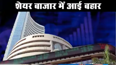 IT शेयरों में तेजी से बाजार में आई बहार, Sensex 383 अंक उछला, Nifty भी पहुंचा 23480 के पार