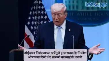 होर्मुझ सामुद्रधुनीवरून तणावाचा स्फोट; इराणला साथ दिल्यास ओमानला उडवून देऊ, डोनाल्ड ट्रम्प यांची उघड धमकी