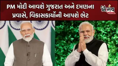 PM Modi 5 જૂને ગુજરાત અને દમણના પ્રવાસે, વિકાસકાર્યોની આપશે ભેટ, દક્ષિણ ગુજરાત અને દમણમાં તડામાર તૈયારીઓ