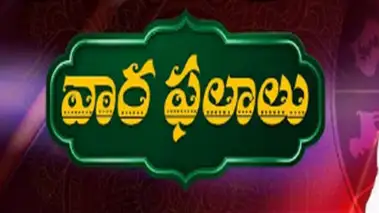 31-05-2026 నుంచి 06-06-2026 వరకు మీ వార రాశిఫలితాలు
