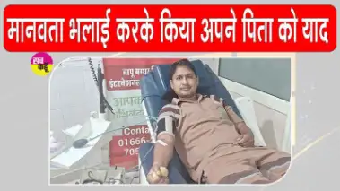 ब्लॉक कल्याण नगर के मा. सुनील इन्सां ने अपने पिता की बरसी पर किया ये सराहनीय काम