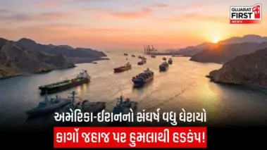 Hormuz સ્ટ્રેટમાં અમેરિકી કાર્યવાહી, ઈરાન તરફ જતા જહાજ પર મિસાઈલ છોડી કરાયો હુમલો!