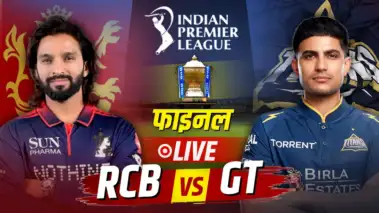 GT vs RCB Live Score, IPL 2026 Final: आरसीबी की धुआंधार शुरुआत, वेंकटेश अय्यर ने की रबाडा की धुनाई