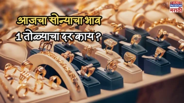 Gold Rate Today: आजचा सोन्याचा भाव, 22 मे: सोने ₹1.70 तर चांदी ₹3,00,000 होणार; वाचा तुमच्या शहरातील दर