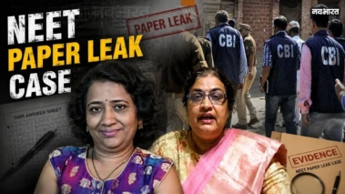 NEET Paper Leak: आधी रात को कोर्ट में पेश हुई मनीषा हवालदार; मुंहजुबानी याद थे प्रश्न, जानें CBI को क्या मिला?