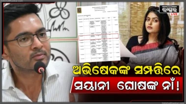 ଅଭିଷେକ ବାନାର୍ଜୀଙ୍କ ସମ୍ପତ୍ତି ରେକର୍ଡରେ ସୟାନୀ ଘୋଷଙ୍କ ନାଁ, ଇଏ TMC ସାଂସଦ ନା ଆଉ କିଏ