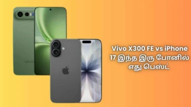 Vivo X300 FE vs iPhone 17:ஐபோனுக்கு டஃப் கொடுக்கும் விவோவின் புதிய மாடல் இந்த இரு போனில் இருக்கும் வித்தியாசம் என்ன