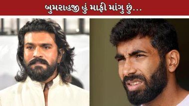 રામ ચરણે જસપ્રીત બુમરાહની માંગી માફી, ક્રિકેટરને ફૂટબોલર સમજી કરી મોટી ભૂલ
