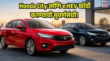Honda City आणि e:HEV खरेदी करण्याची सुवर्णसंधी! मिळतोय तब्बल 1.97 लाखांचा डिस्काउंट