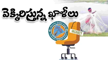 Jagitiala :  మత్స్య శాఖలో వెక్కిరిస్తున్న ఖాళీలు