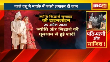 Gwalior Suicide Case: 5 दिन का साथ फिर मौत को लगाया गले। पहले वधू ने मायके में फांसी लगाकर दी जान, दो दिन बाद दूल्हे ने भी लगाई फांसी