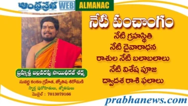 8thApril2026 | బుధవారం నేటి పంచాంగం & రాశి ఫలితాలు