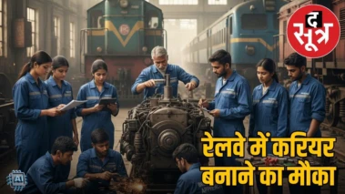SECR रेलवे वैकेंसी: रेलवे में बिना परीक्षा सीधी भर्ती, 1000 पदों पर अप्रेंटिस का मौका