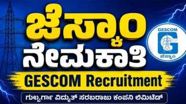 ಜೆಸ್ಕಾಂ(GESCOM)ನಲ್ಲಿ 275 ವಿವಿಧ ಹುದ್ದೆಗಳ ನೇಮಕಾತಿ