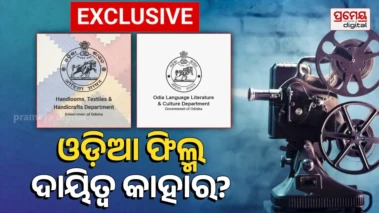 Ollywood Industry: ବାଃରେ ଓଡ଼ିଆ ଫିଲ୍ମ... ବାଃ... କି ଭାଗ୍ୟ ତୋ'ର, ତିନି ଘର କୁଣିଆ, ତଥାପି ଓପାସ