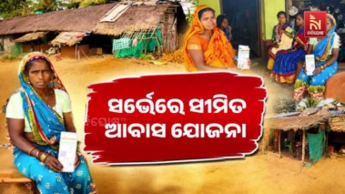 ବାଟବଣା ଆବାସ ଯୋଜନା ।
