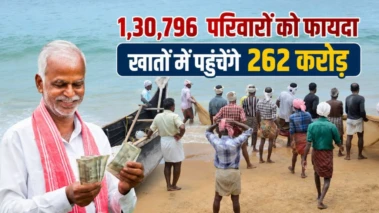 खुशखबरी! कल जारी होंगे 262 करोड़, हर परिवार को मिलेंगे 20000 रुपये.. जानिए क्या है योजना