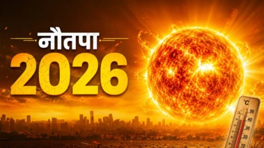Nautapa: कल से शुरू हो रहा है नौतपा, सूर्य देव की बरसेगी असीम कृपा; इन 5 चमत्कारी मंत्रों के जाप से दूर होगी हर तंगी और बीमारियां
