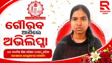 ଯାଜପୁର ଜିଲ୍ଲା ଉତ୍ତରଙ୍ଗ ଅଞ୍ଚଳର ସୁନା ଝିଅ ଅଭିଲିପ୍ସା ବିଶ୍ୱାଳ