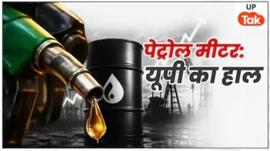 Petrol-Diesel Price: पेट्रोल-डीजल ने फिर बढ़ाई टेंशन! यूपी के कई शहरों में बदले दाम, जानिए अपने शहर का नया रेट