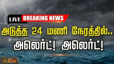 அடுத்த 24 மணிநேரத்தில் தென்மேற்கு பருவமழை - வானிலை தகவல்