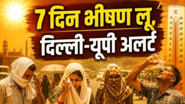 अगले 7 दिन 'आग' उगलेगा आसमान! दिल्ली-UP में 45°C पार होगा पारा, IMD ने जारी किया रेड और ऑरेंज अलर्ट