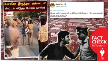 "காவல்துறையினரை தாக்கிய போதை இளைஞர்" எனப் பரவும் பழைய வீடியோ!