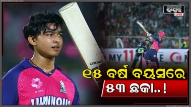 ଆଜି ପର୍ଯ୍ୟନ୍ତ କୌଣସି ଭାରତୀୟ କ୍ରିକେଟର ଯାହା କରିପାରି ନଥିଲେ, ତାହା ବୈଭବ ସୂର୍ଯ୍ୟବଂଶୀ କରି ଦେଖାଇଲେ; ଏବେ କ୍ରିସ ଗେଲ୍‌ଙ୍କ ରେକର୍ଡ ଲକ୍ଷ୍ୟରେ