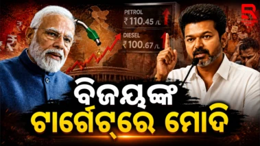 କ୍ଷମତା ଗ୍ରହଣ କରିବା ପରେ କେନ୍ଦ୍ର ସରକାରଙ୍କୁ ପ୍ରଥମ ଥର ପାଇଁ ଟାର୍ଗେଟ୍ କରିଛନ୍ତି ବିଜୟ ।